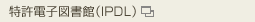 �����d�q�}���فiIPDL�j