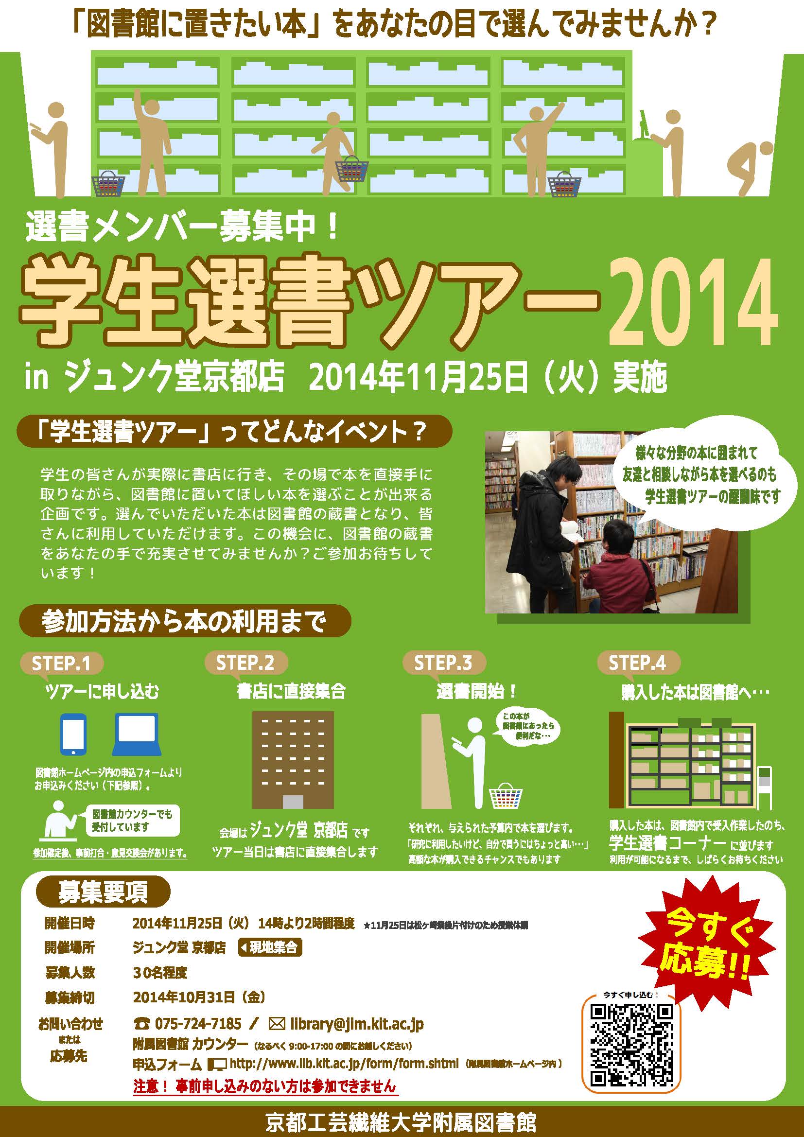 2014年度学生選書ツアー告知ポスター