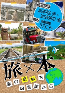 旅×本ポスター