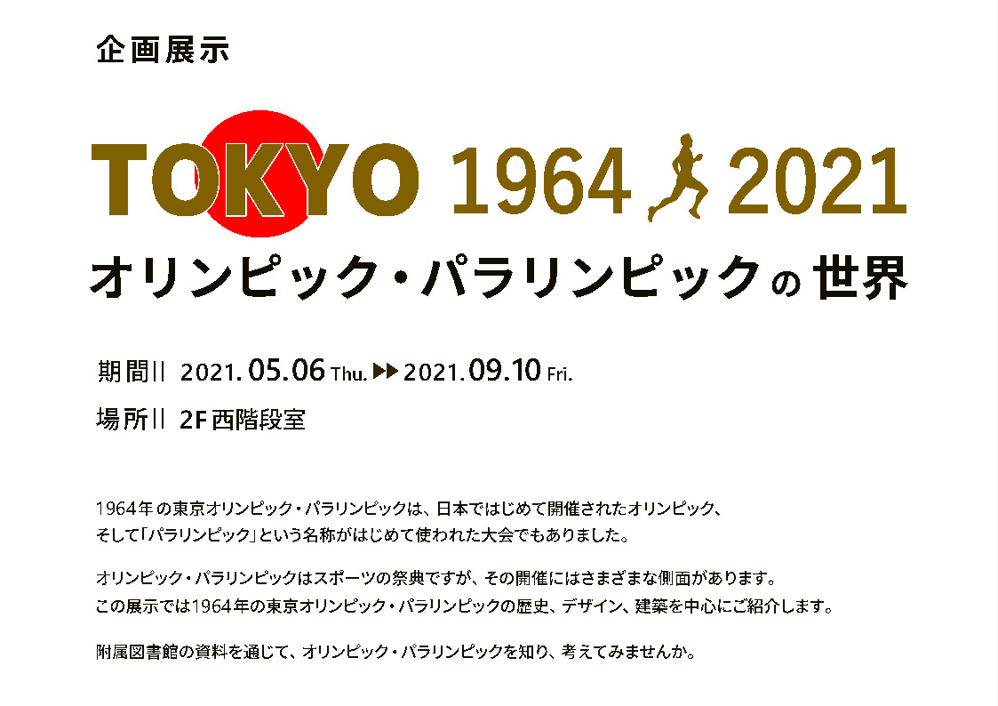 TOKYO1964-2021